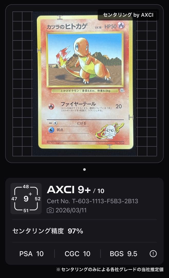 197.ポケモンカード カツラのヒトカゲ LV.18 No.004 旧裏 杉森建