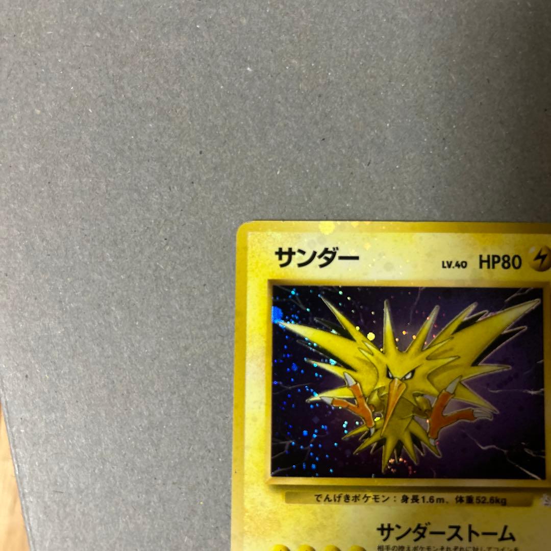 旧裏　ポケモンカード ✨全面ホロ✨サンダー ★ 第3弾拡張パック 化石の秘密