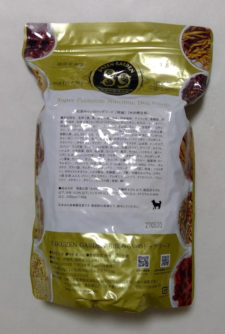 和漢みらいのドックフード 特別療法食 腎臓 1kg