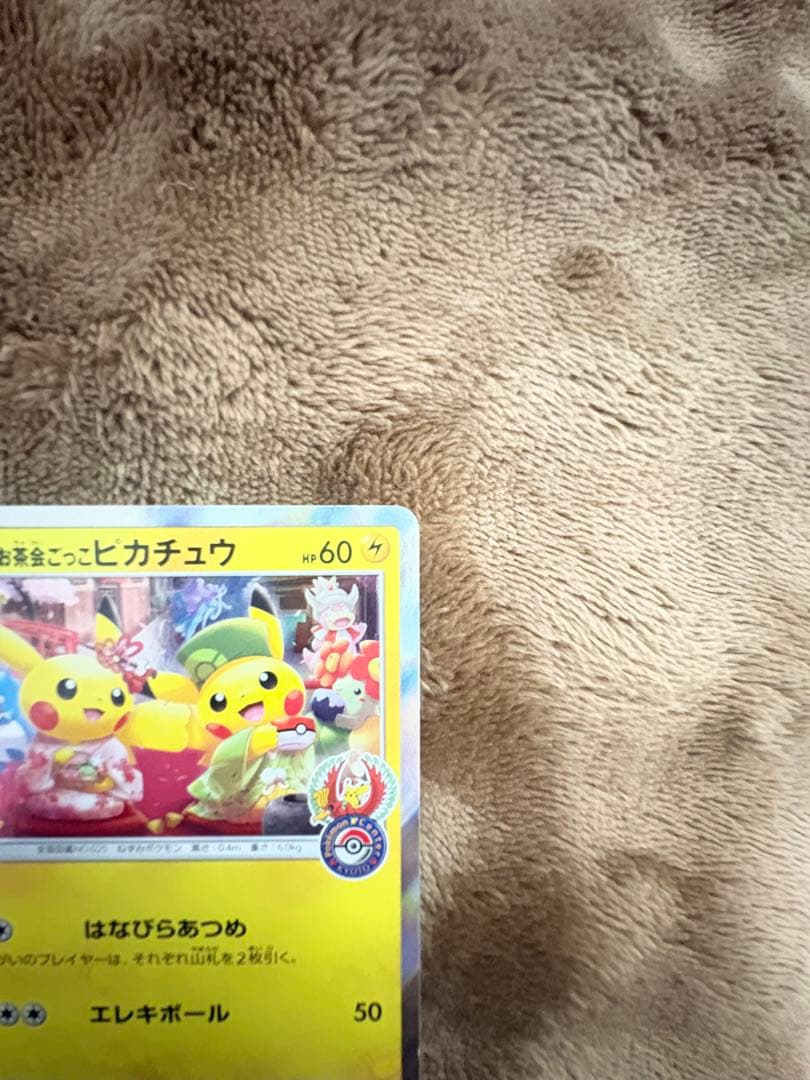♪*♪様 お茶会ごっこピカチュウ　プロモ