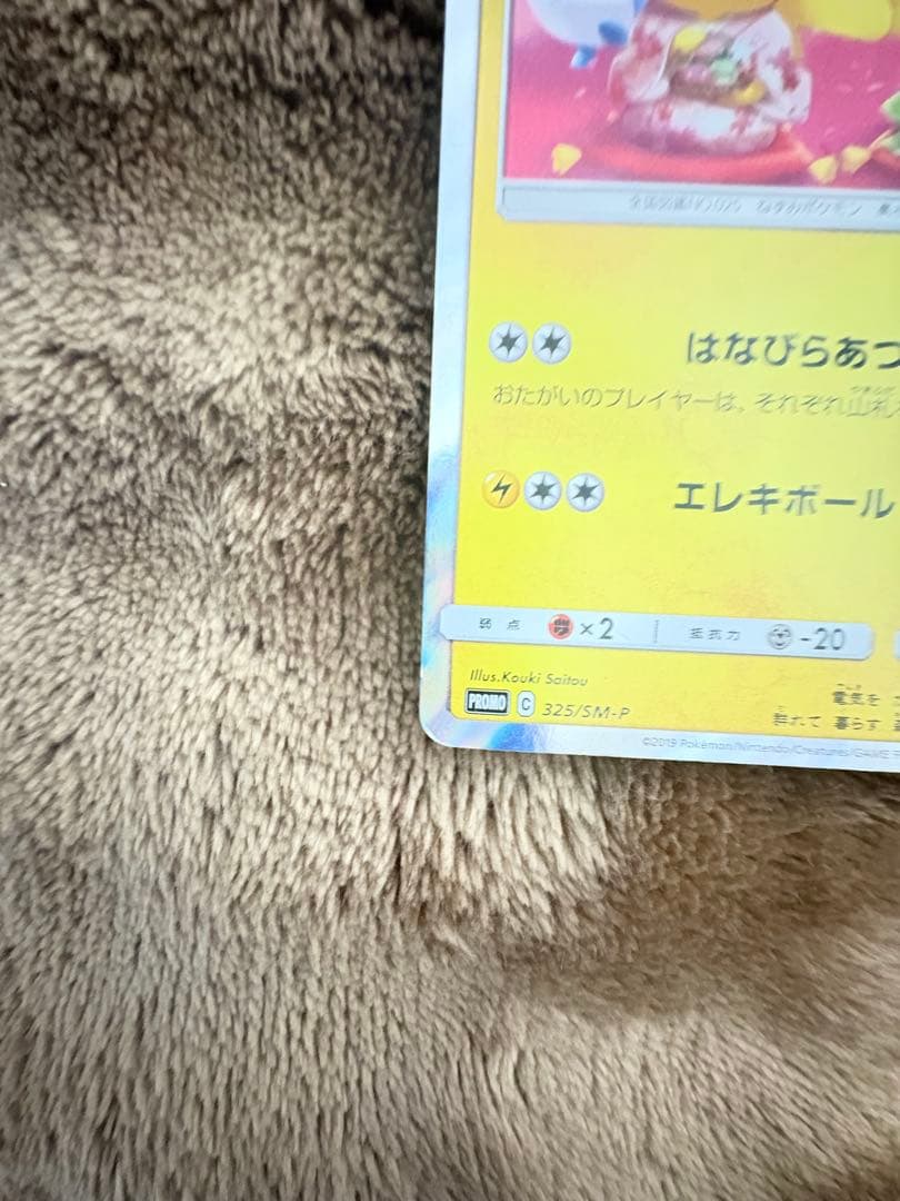 ♪*♪様 お茶会ごっこピカチュウ　プロモ