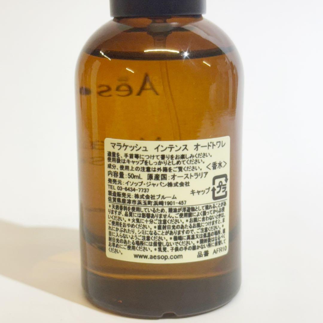 イソップ マラケッシュインテンス オードトワレ 50ml
