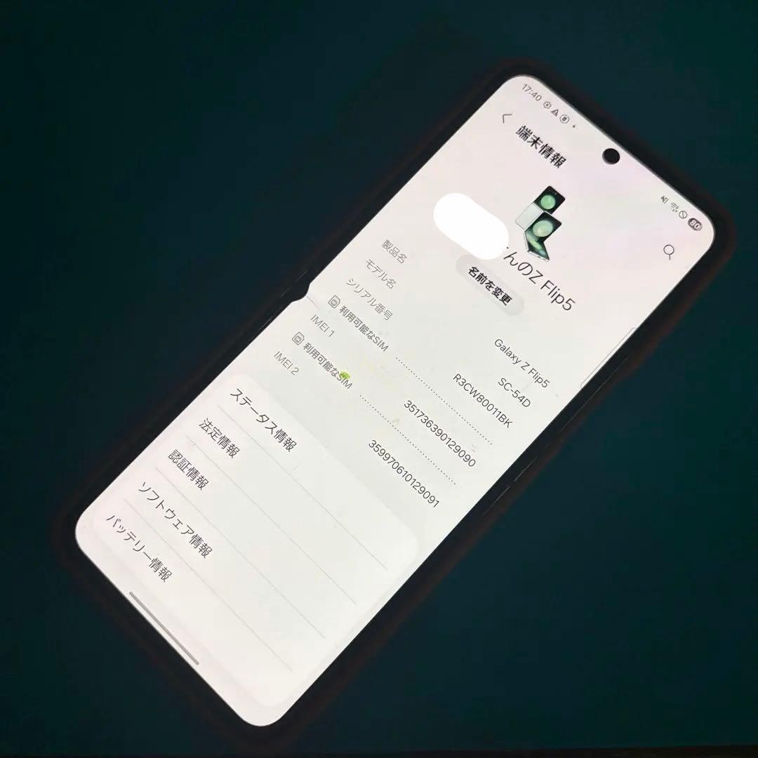 訳あり Galaxy z flip5 ドコモ 国内版