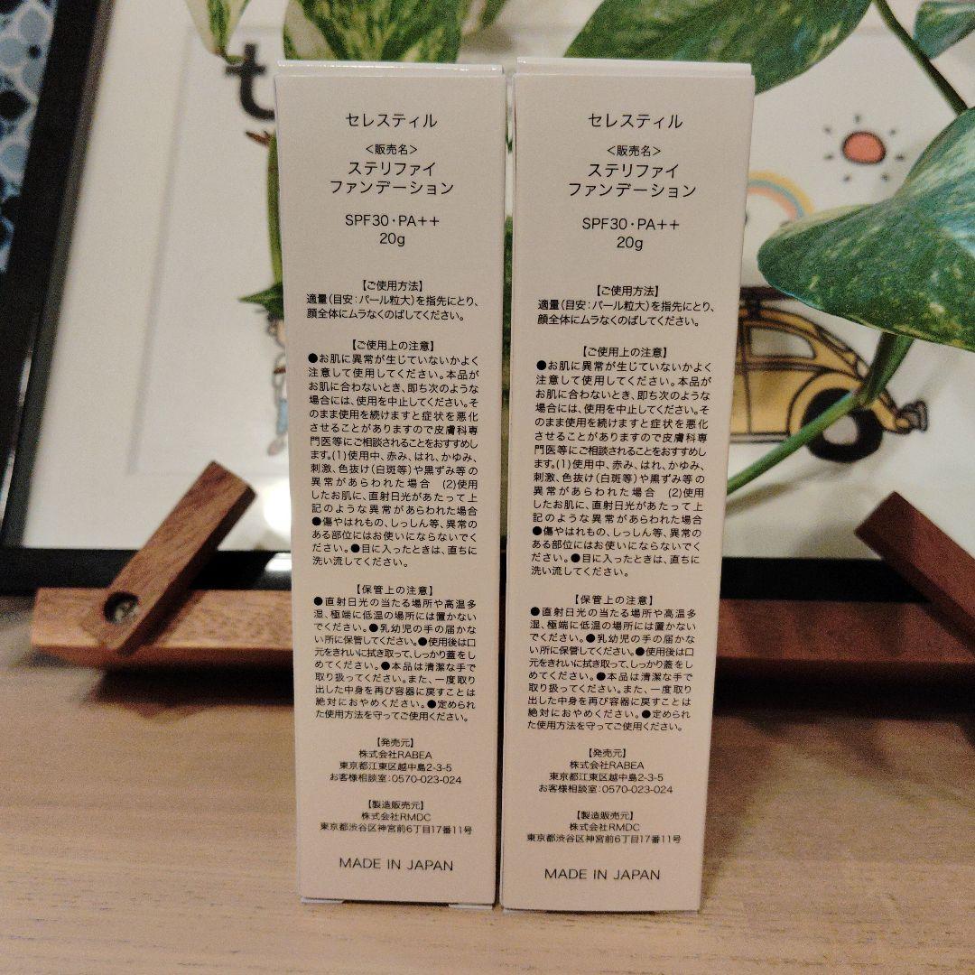 【新品未使用】セレスティルファンデーション 2本セット 毛穴・シミ・ニキビ跡にも