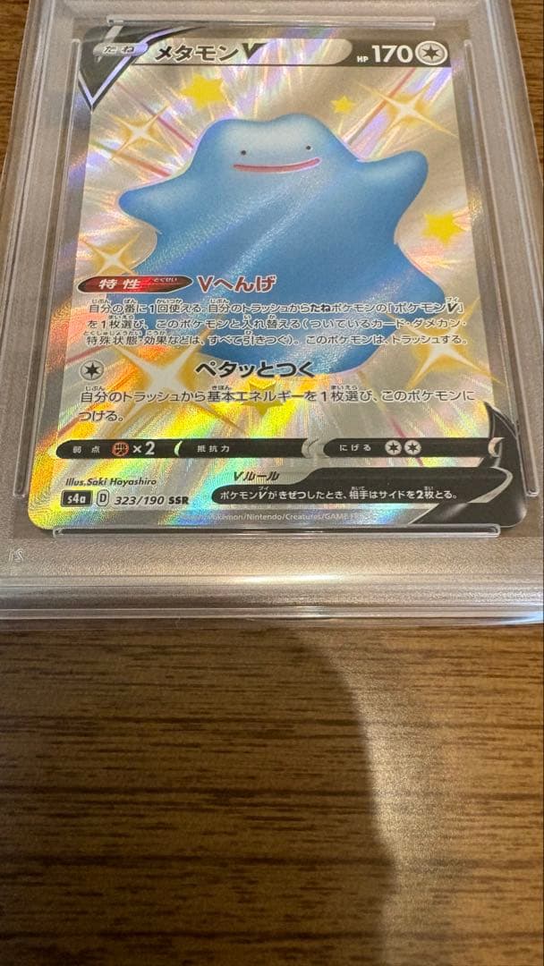 メタモンV SSR シャイニースター　psa10 ポケカ