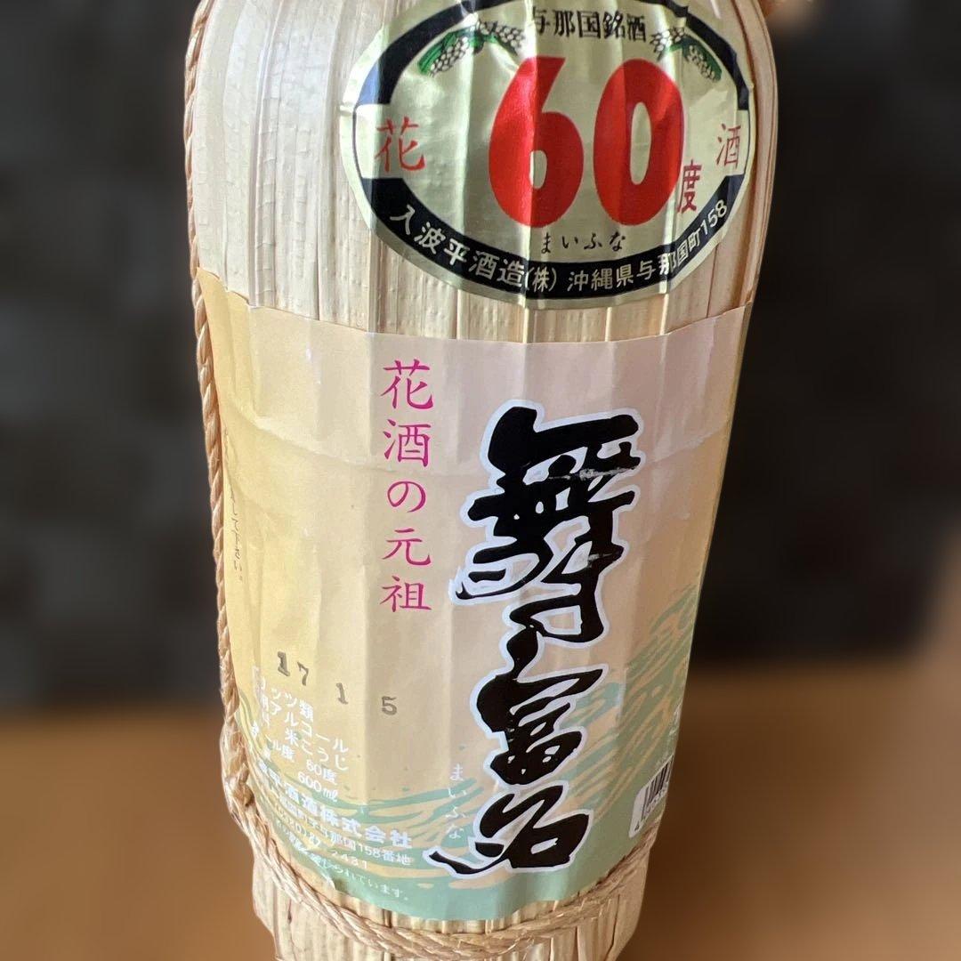 泡盛古酒　廃業蔵「舞富名60度」