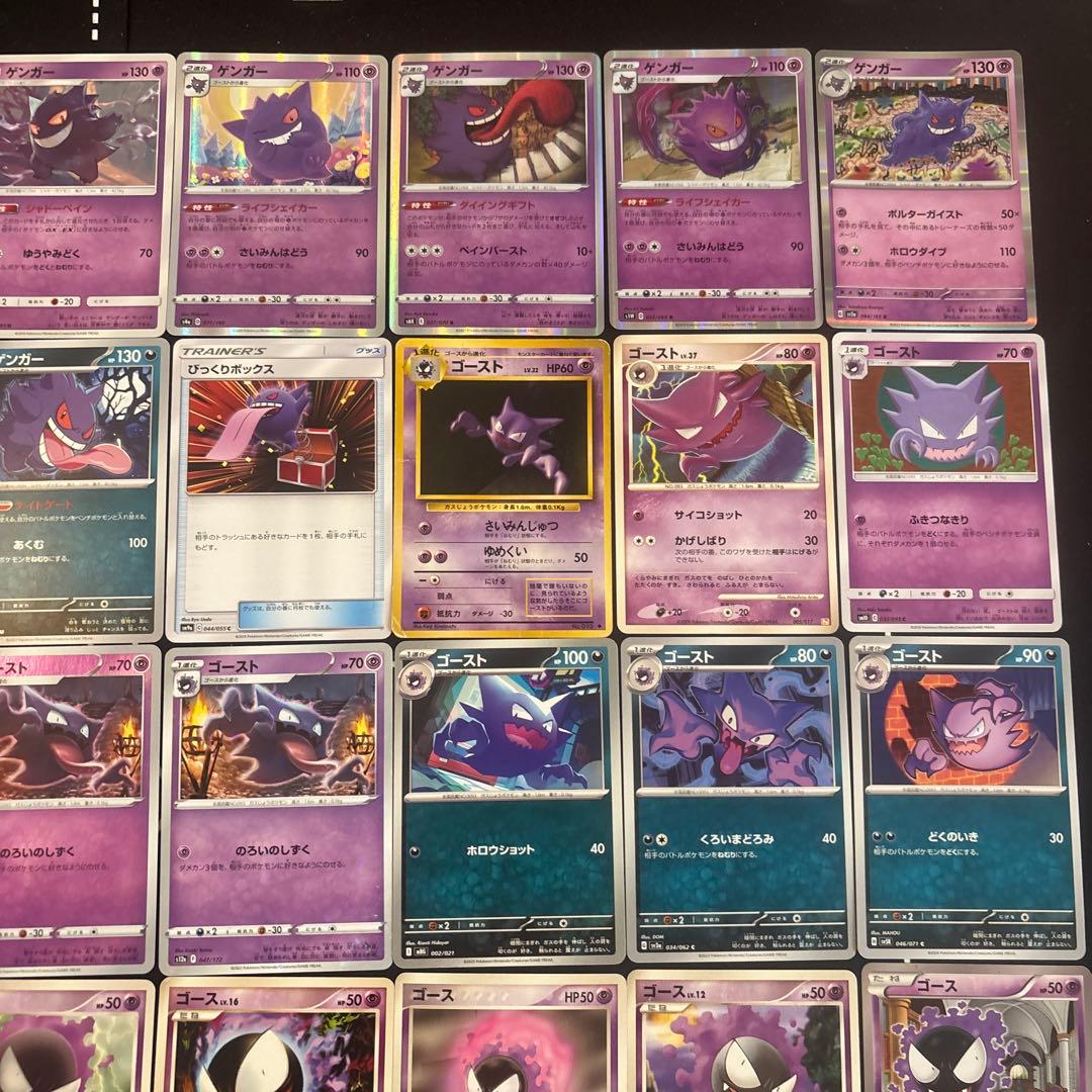 45種　ポケカ　ゲンガー　ゴースト　ゴース　まとめ売りセット　genger