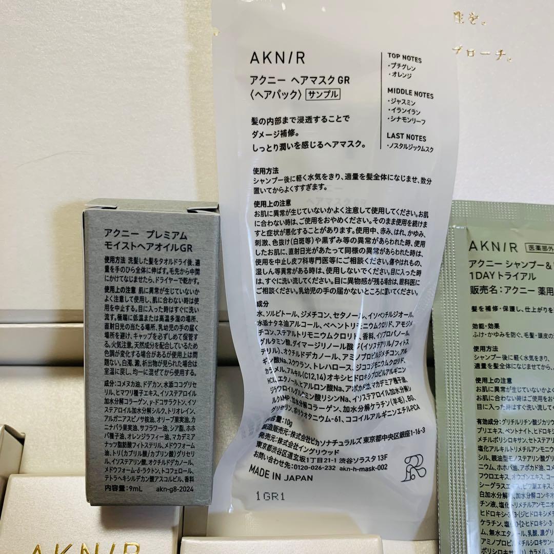 AKNIR スキンケア5点セット マスターパック アクニー おまけ