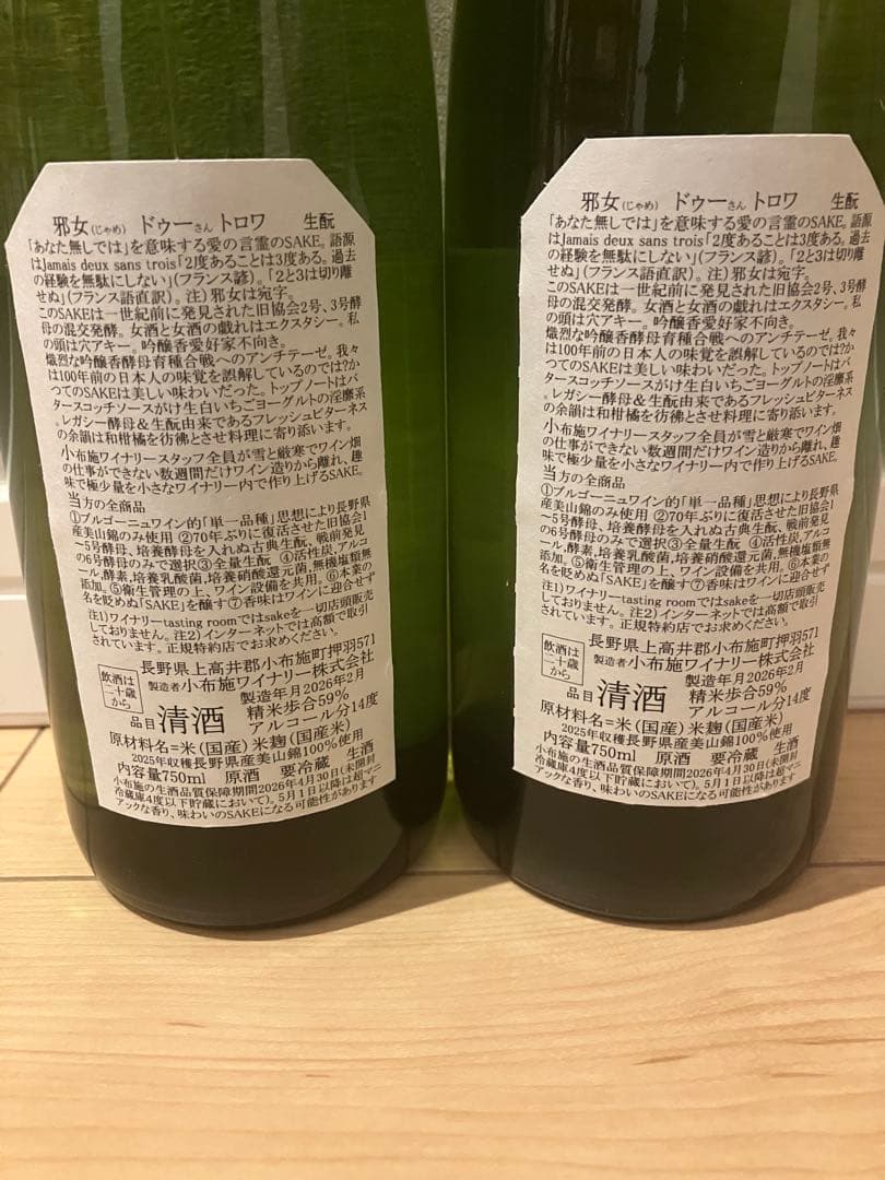 ソガペールエフィス　ジャメ ドゥ ソン トワ　750ml 小布施ワイナリー