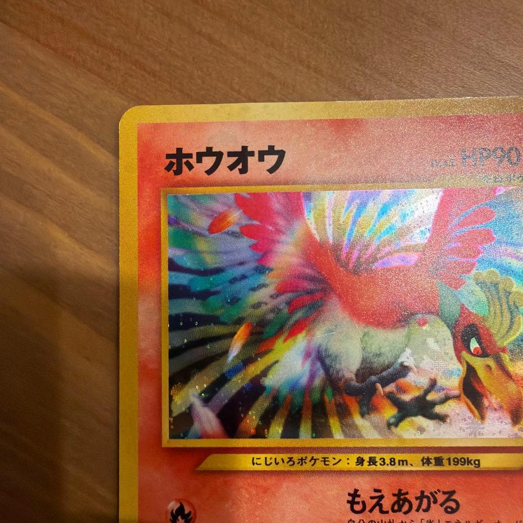 ホウオウ ポケモンカード　旧裏