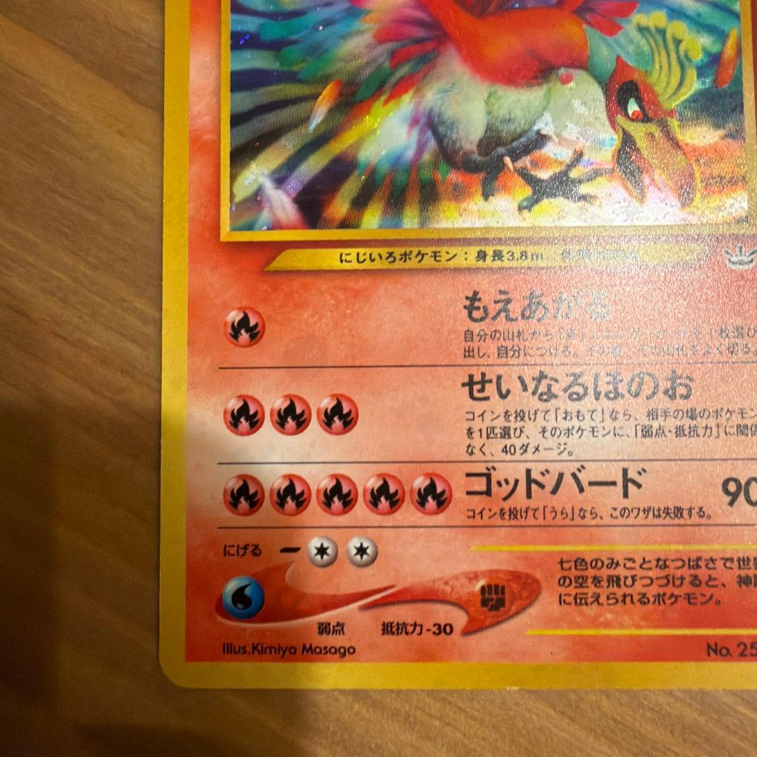 ホウオウ ポケモンカード　旧裏
