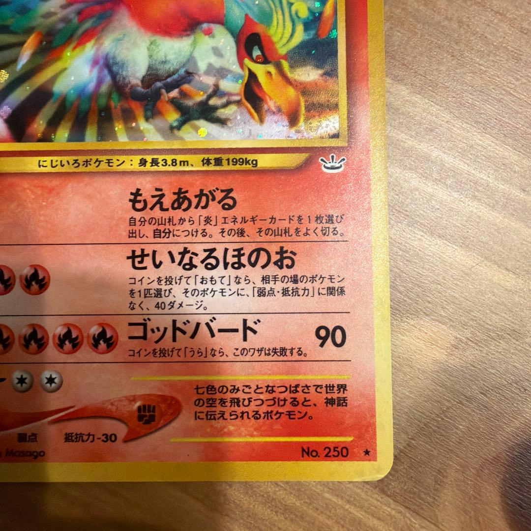 ホウオウ ポケモンカード　旧裏