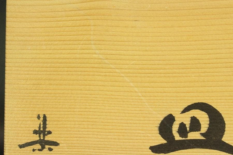 信楽焼 長方皿 高橋楽斎 栞 共布 共箱(メ1823)