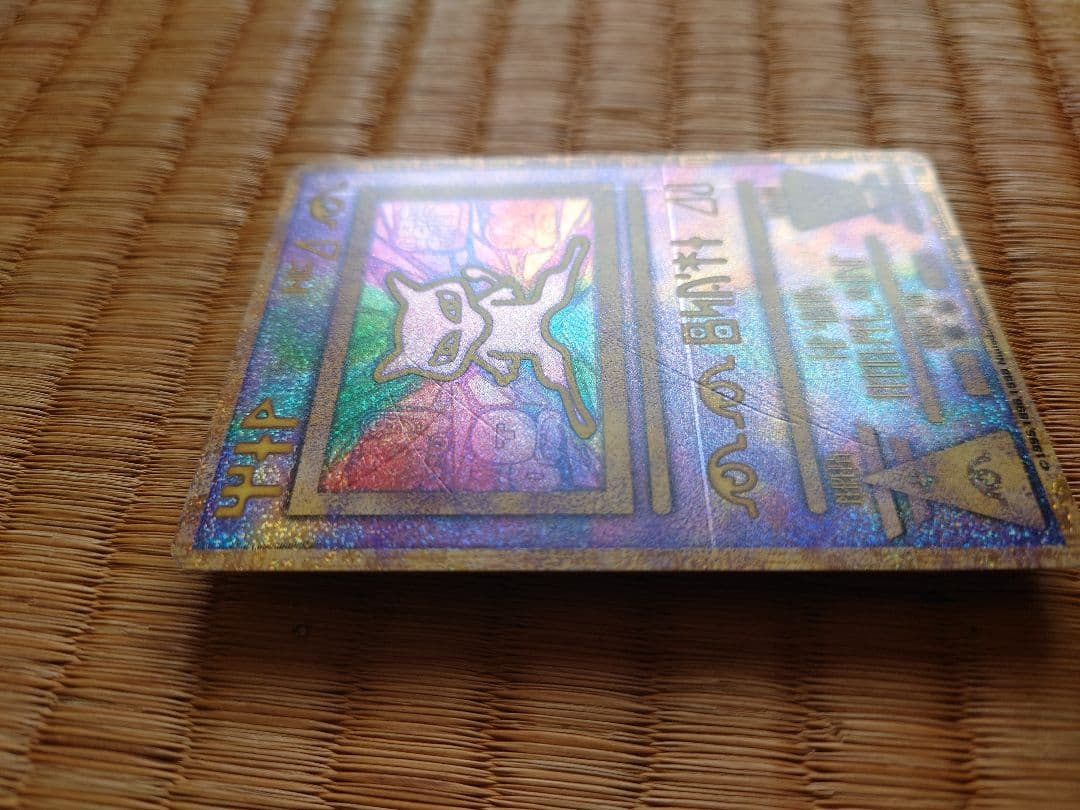 た*る様 ポケモンカード 古代ミュウ NINTEDO エラー版 ルギア爆誕