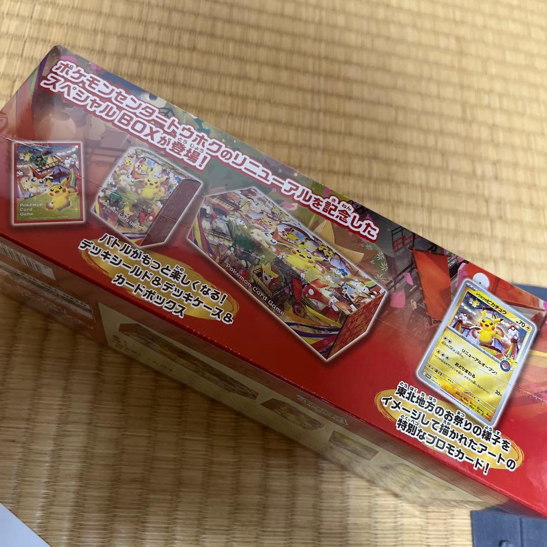 ポケモンセンタートウホク スペシャルBOX シュリンク、納品書付き