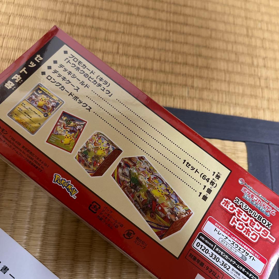 ポケモンセンタートウホク スペシャルBOX シュリンク、納品書付き