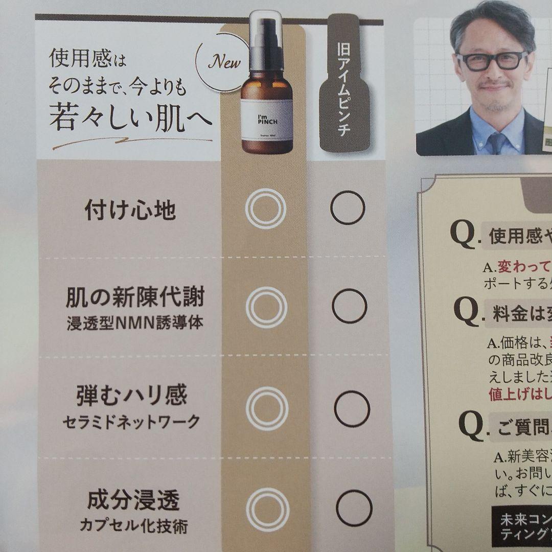 I'm PINCH美容液 30ml 3セット(*^o^)／＼(^-^*)6月入荷