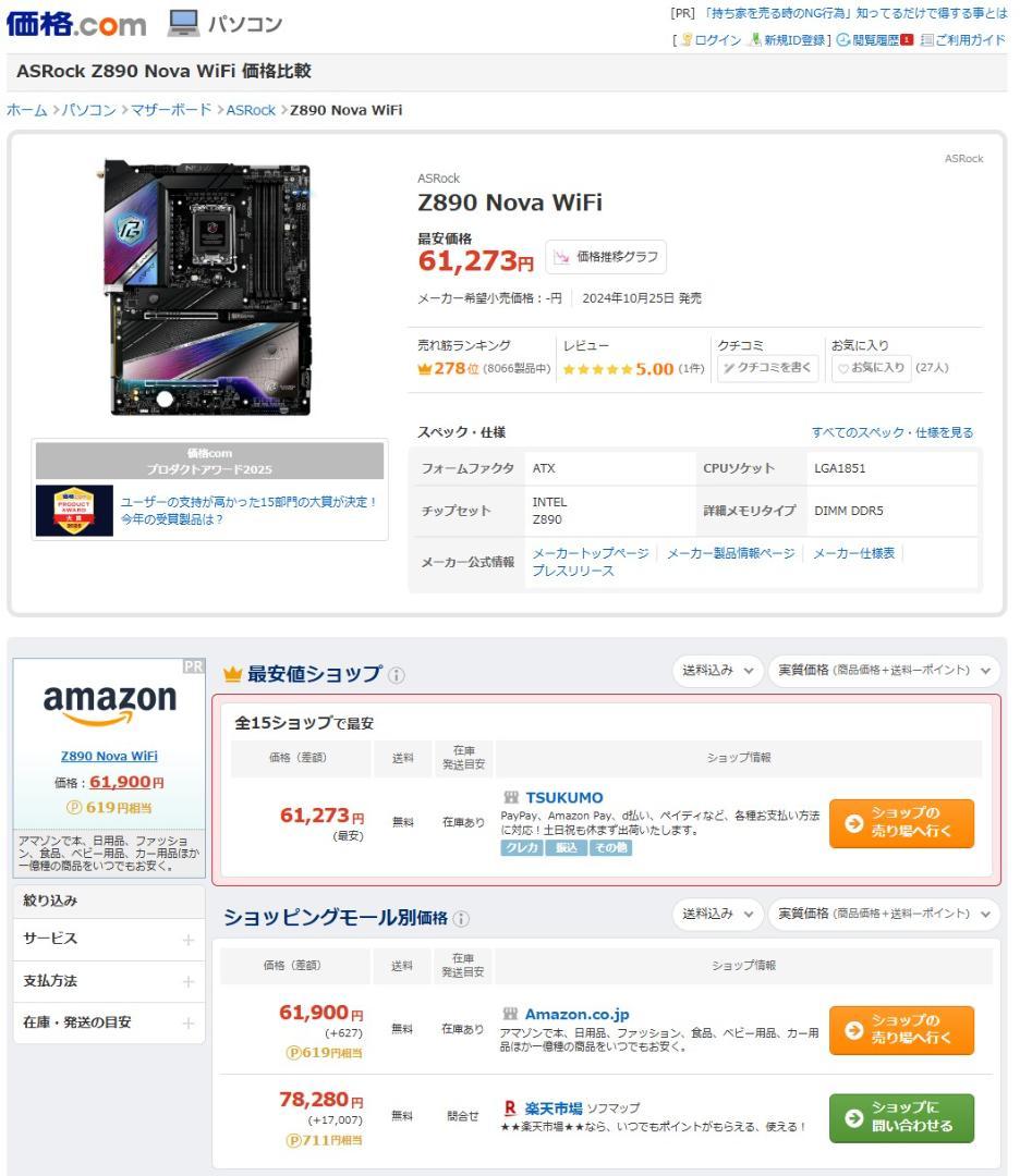 【新品・未使用】CoreUltra7 265K＋Z890 NovaWiFiセット