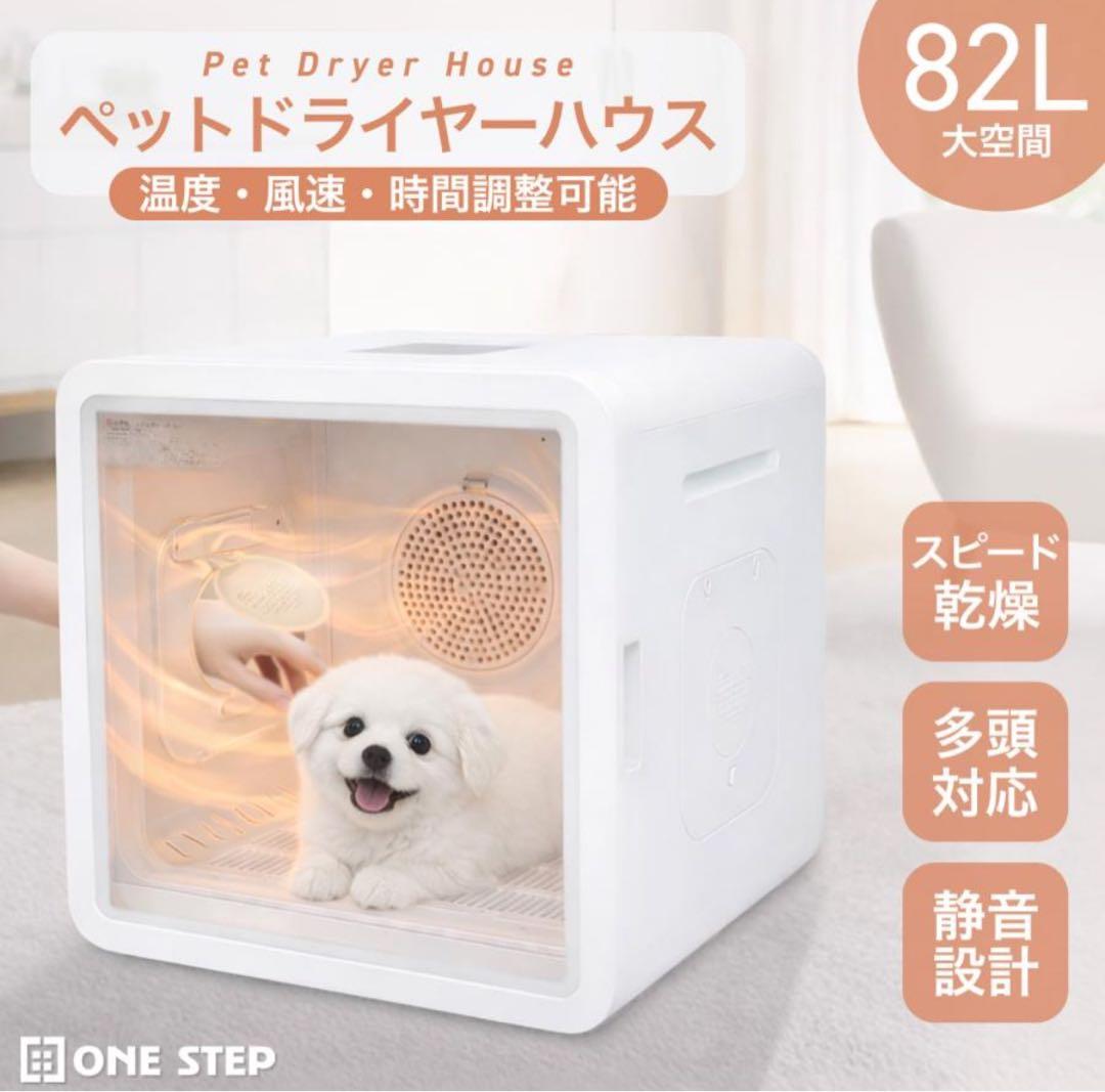ペットドライヤーハウス ペットドライヤー ボックス 犬　猫　大風量