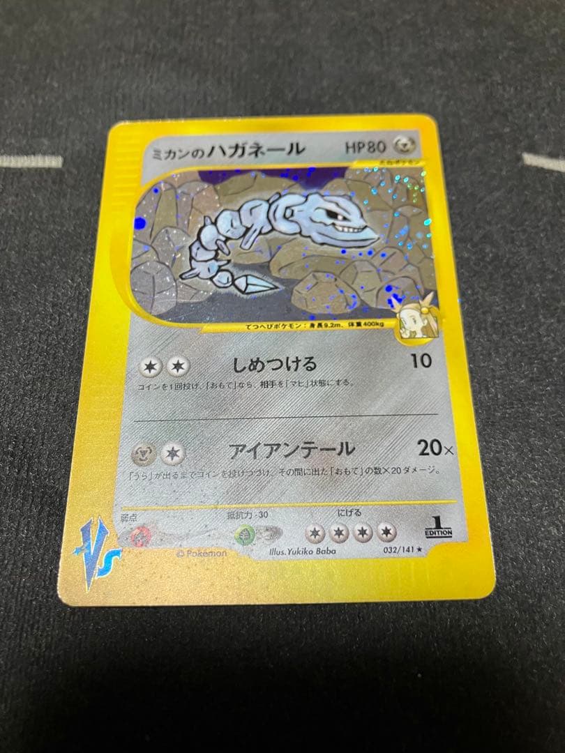 ミカンのハガネール(ポケモンカードVS)