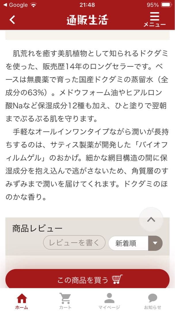 【通販生活】4in1 うるめきゲルクリーム