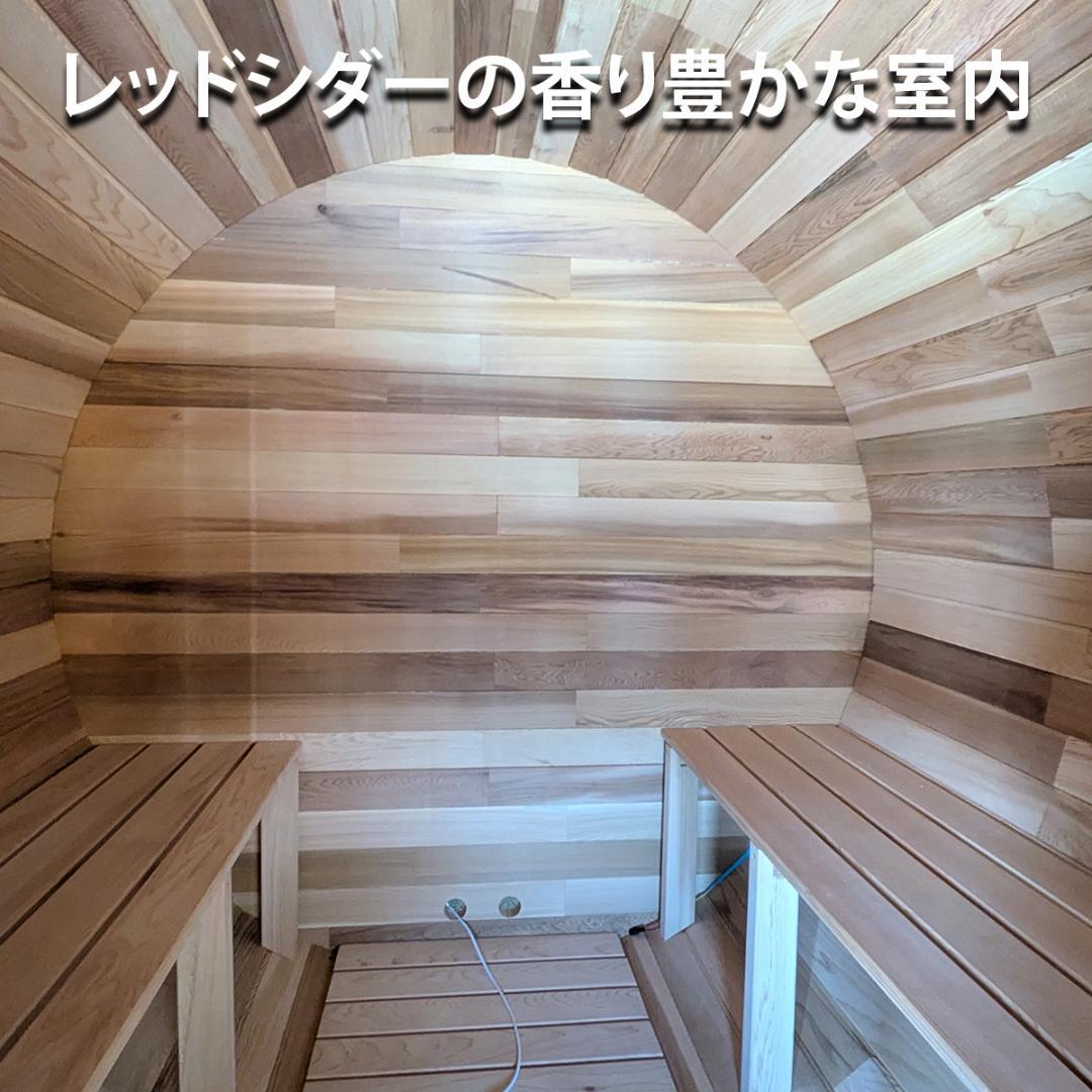 【新品完成品バレルサウナ】高級レッドシダー材使用／電気ストーブ付き／新品