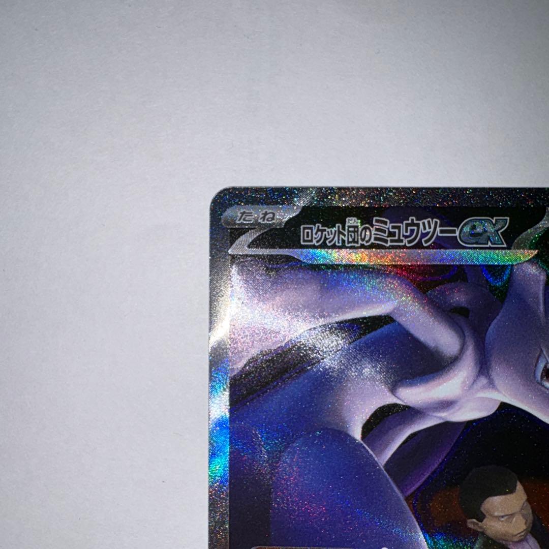 だ*く様 ポケモンカード メガドリーム ロケット団のミュウツーex SAR