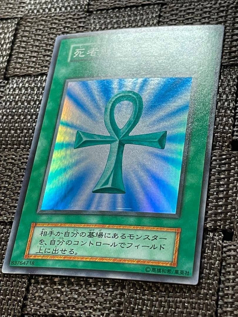良品 遊戯王 vol.2 死者蘇生 スーパーレア 初期