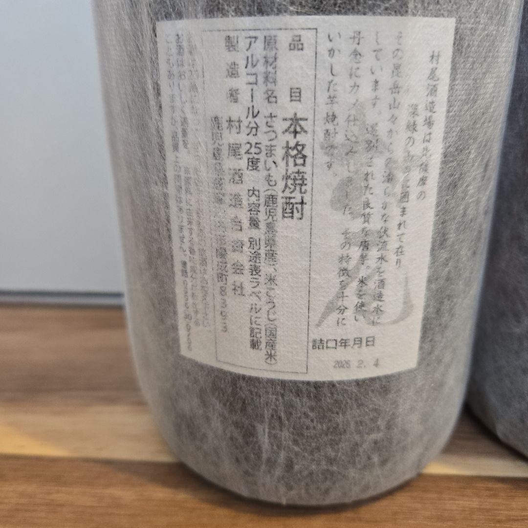 村尾 本格焼酎 1800ml 25度 2本セット　　　新品未開封