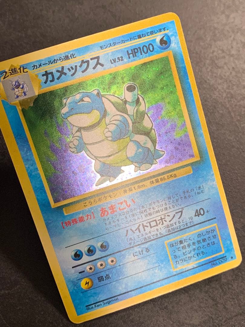 カメックス LV.52第1弾No.009ポケモンカードゲーム旧裏