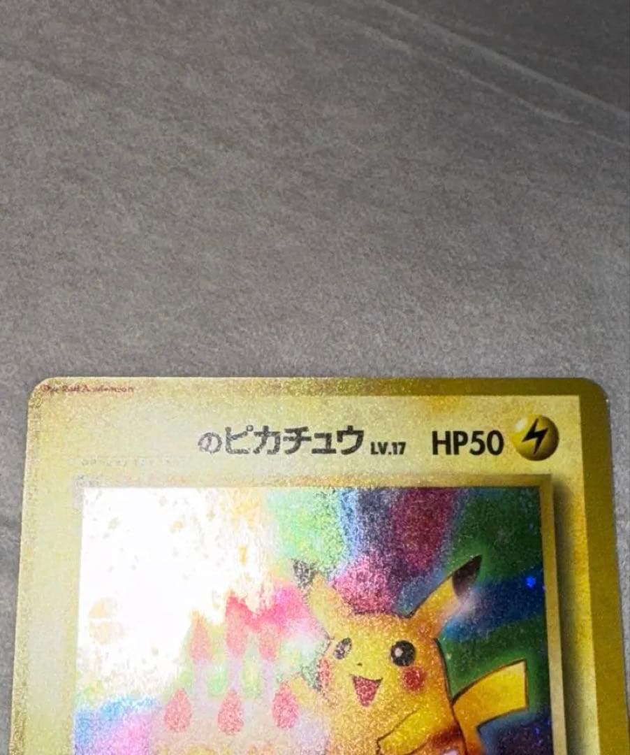 【超美品】おたんじょうびピカチュウ旧裏