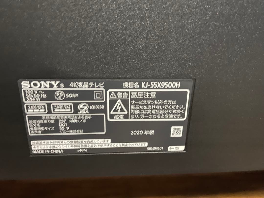 SONY KJ-55X9500H 55V型4K液晶テレビ　2020年製