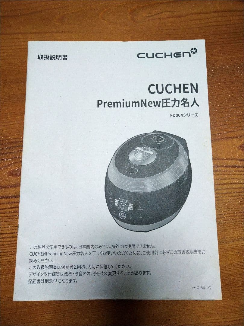 美品!!PremiumNew圧力名人　 発芽酵素玄米炊飯器