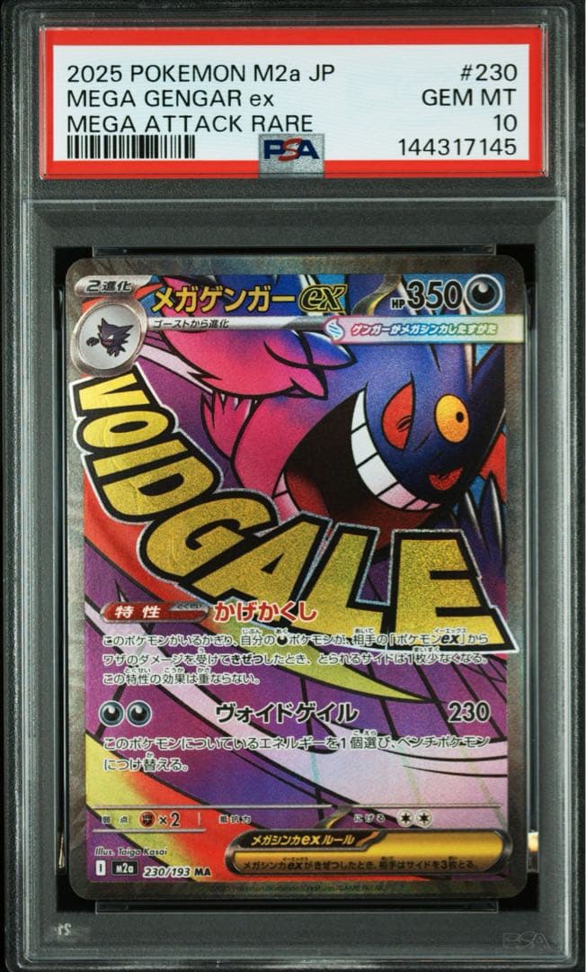 PSA10メガゲンガー ex #230 7145