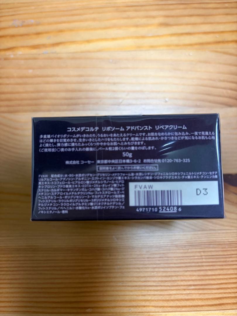 フェイスクリーム DECORTE LIPOSOME ADVANCED REPAIR CREAM
