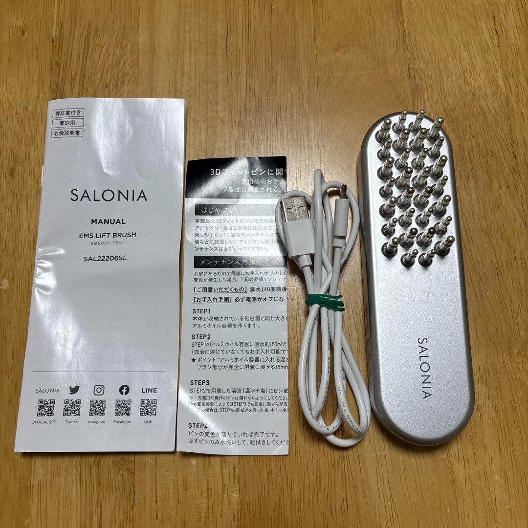 SALONIA サロニア EMS リフトブラシ シルバー