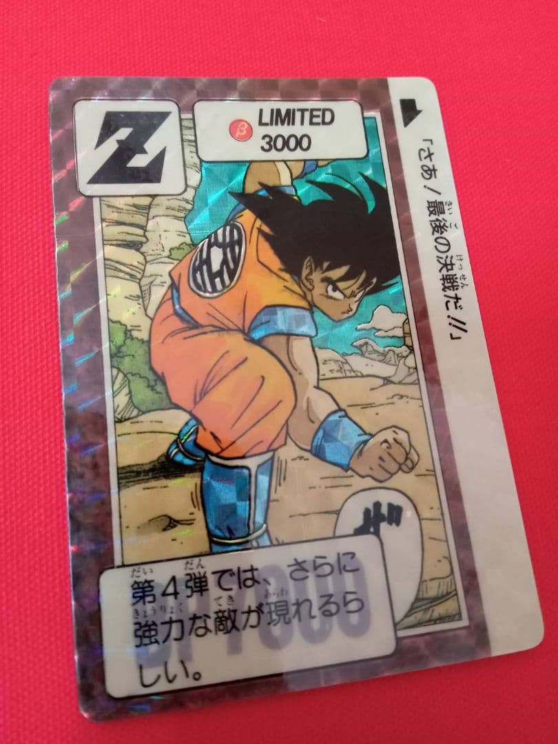 ドラゴンボールカード 悟空 LIMITED 3000