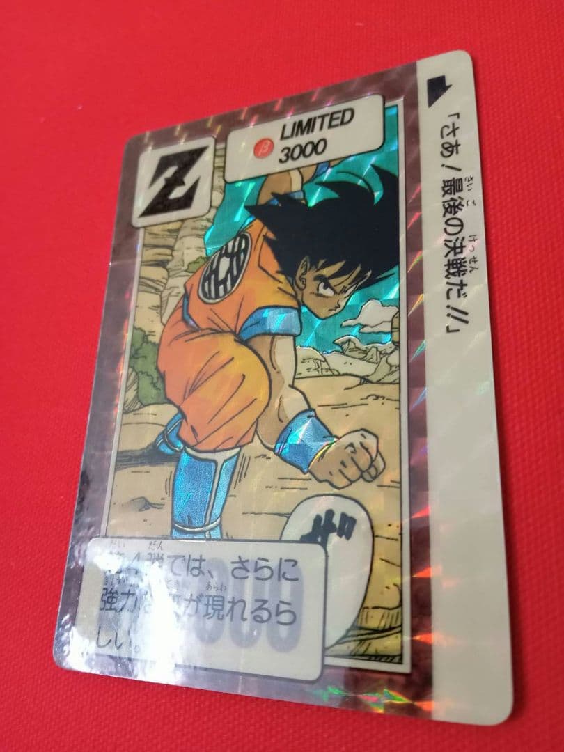 ドラゴンボールカード 悟空 LIMITED 3000