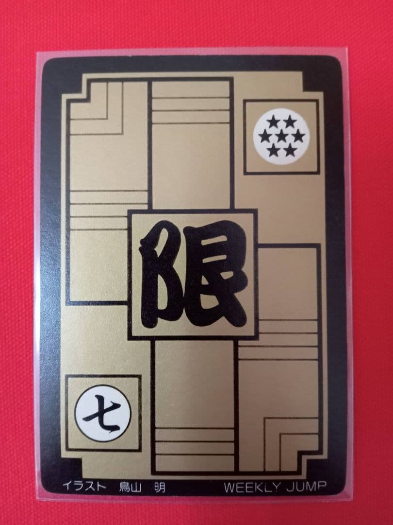 ドラゴンボールカード 悟空 LIMITED 3000