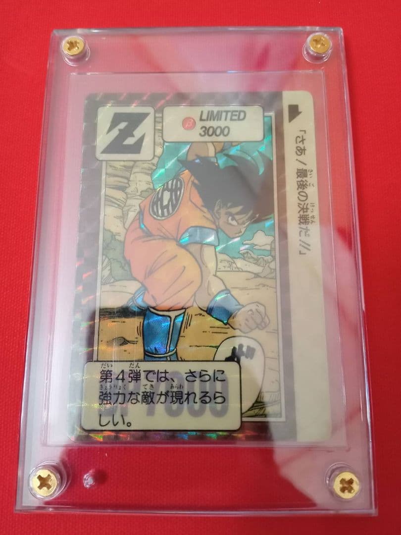 ドラゴンボールカード 悟空 LIMITED 3000