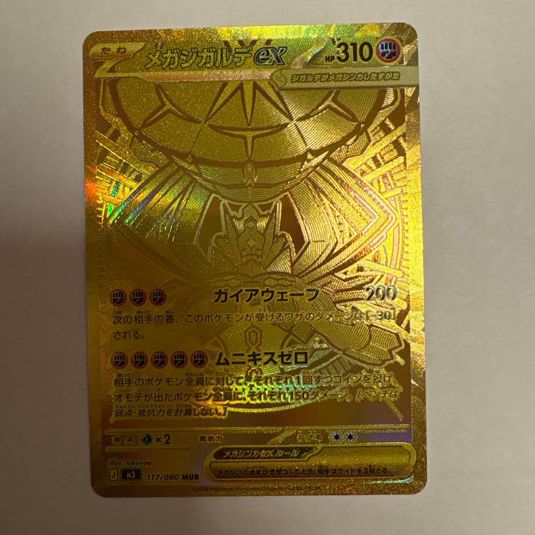 ポケモンカード メガジガルデex MUR