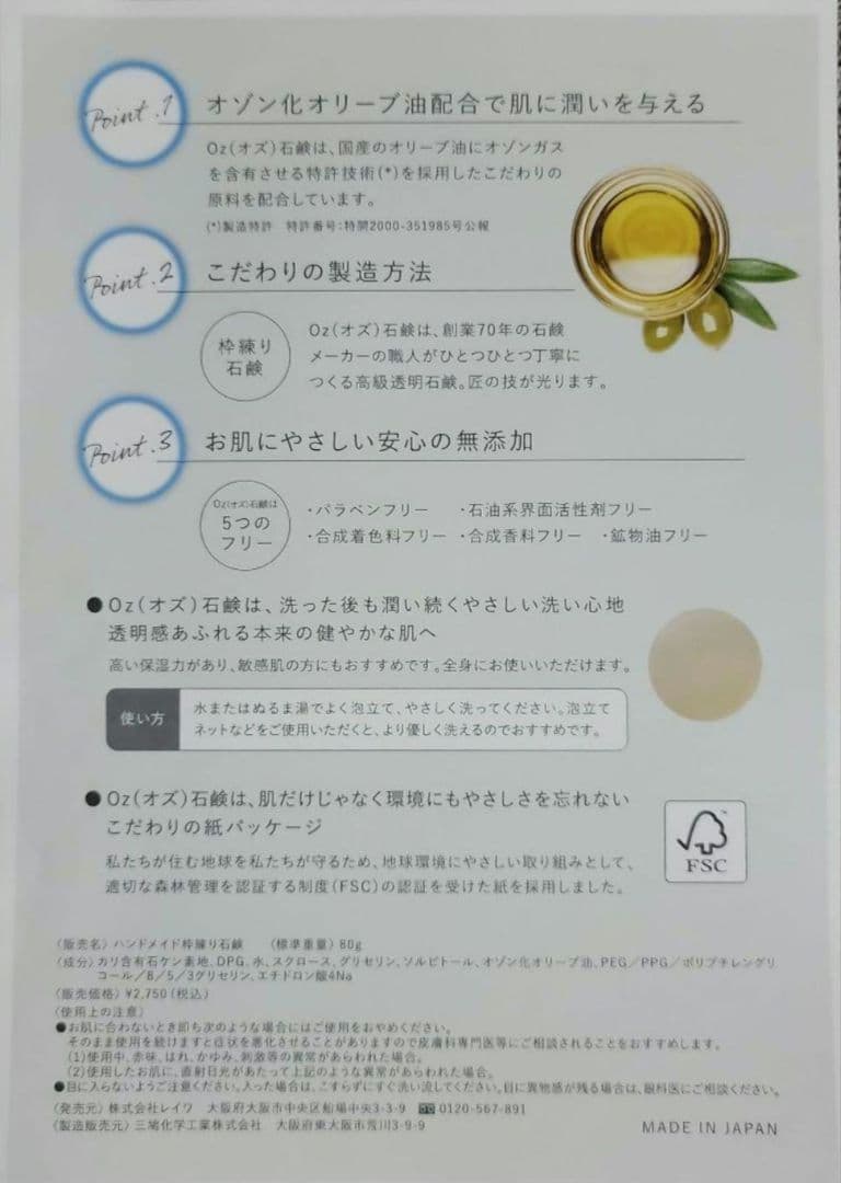【もも】オゾン化石鹸(国産オリーブ油配合)4個【お得】