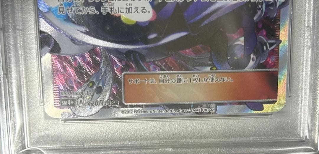 PSA10 ルザミーネ SR 黒