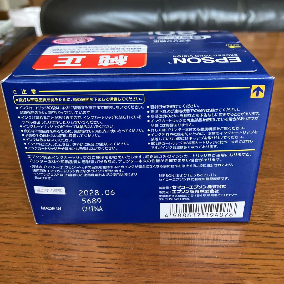プリンター・複合機 EPSON IC6CL80L