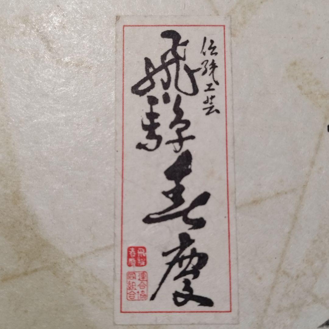 【極美品】飛騨春慶塗 釣瓶水指 化粧箱付