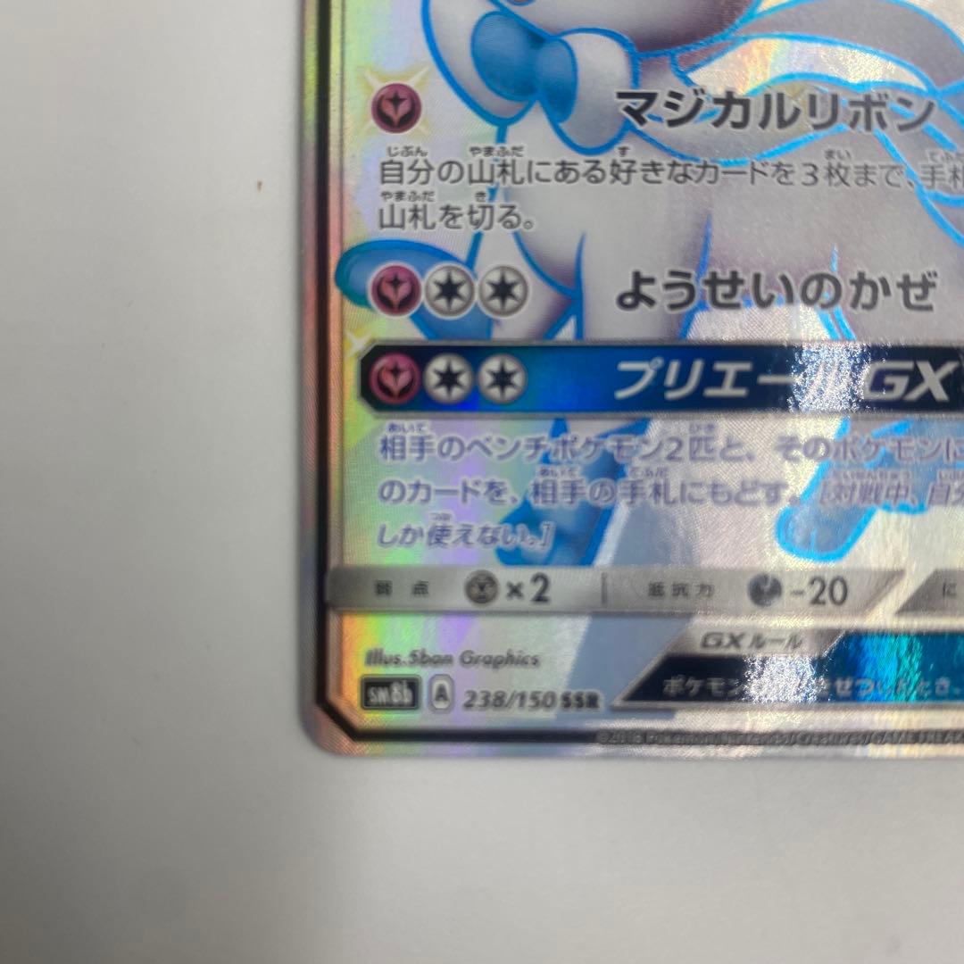 ポケモンカード ニンフィアgx SSR