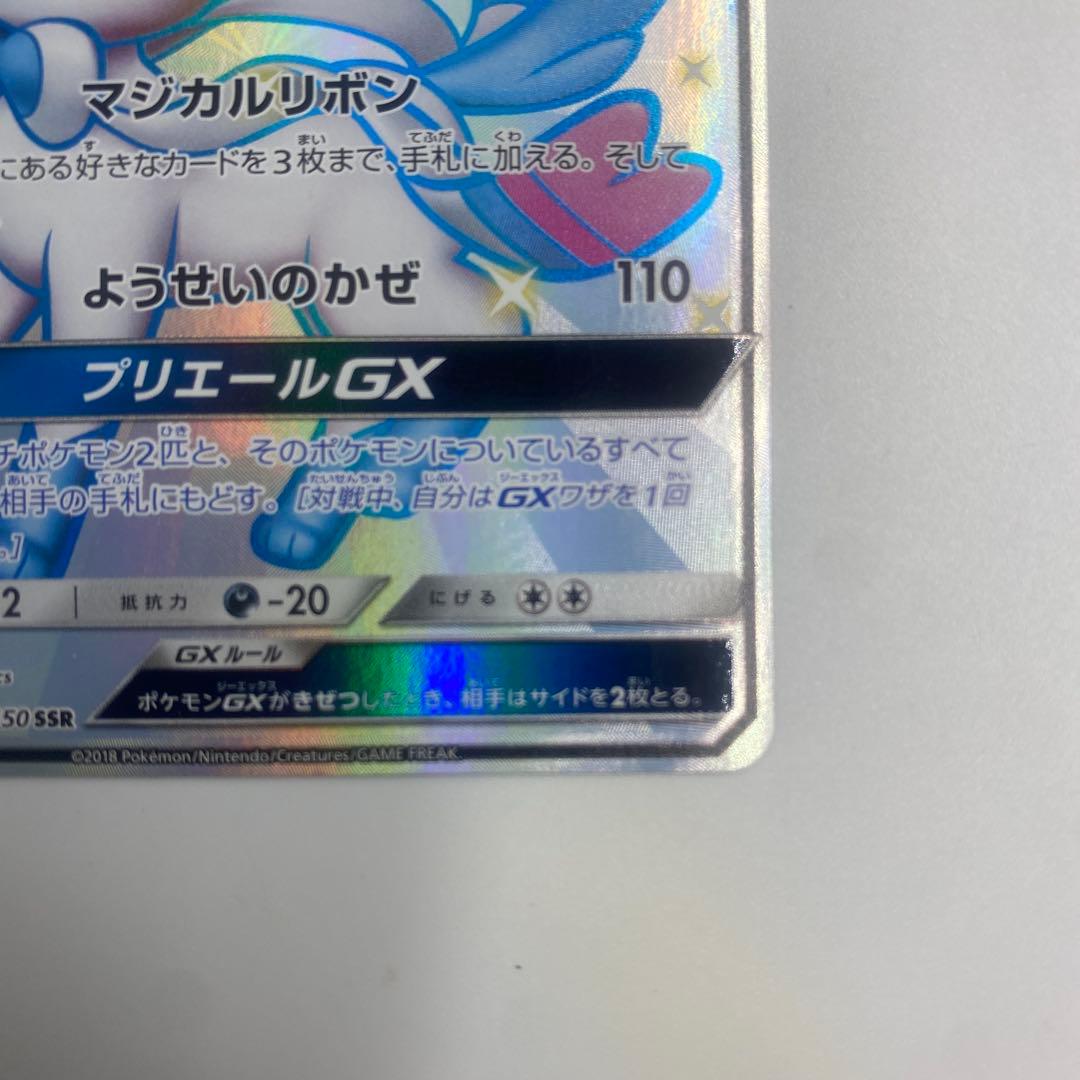 ポケモンカード ニンフィアgx SSR