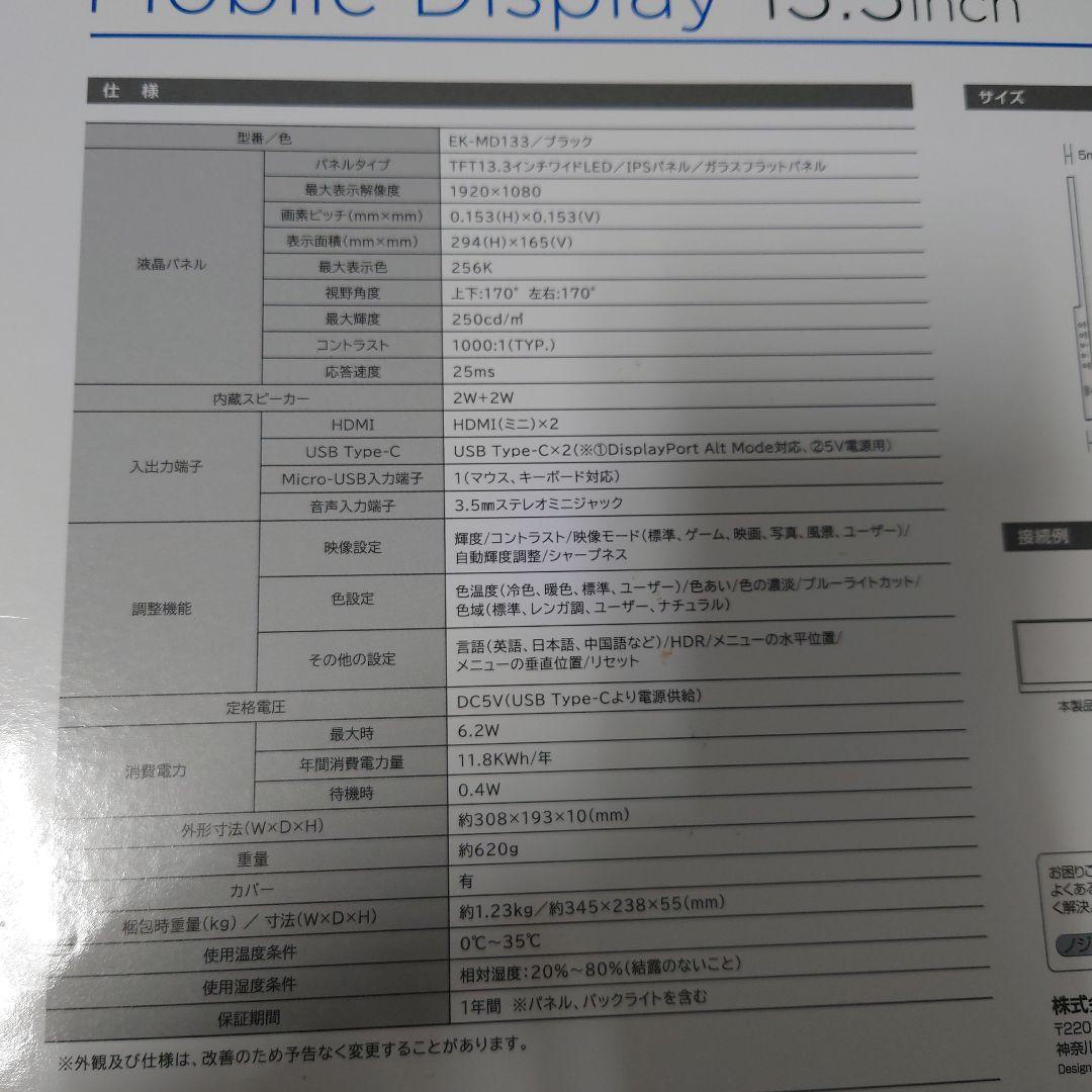 モバイルディスプレイ（ノジマ、13.3インチ）