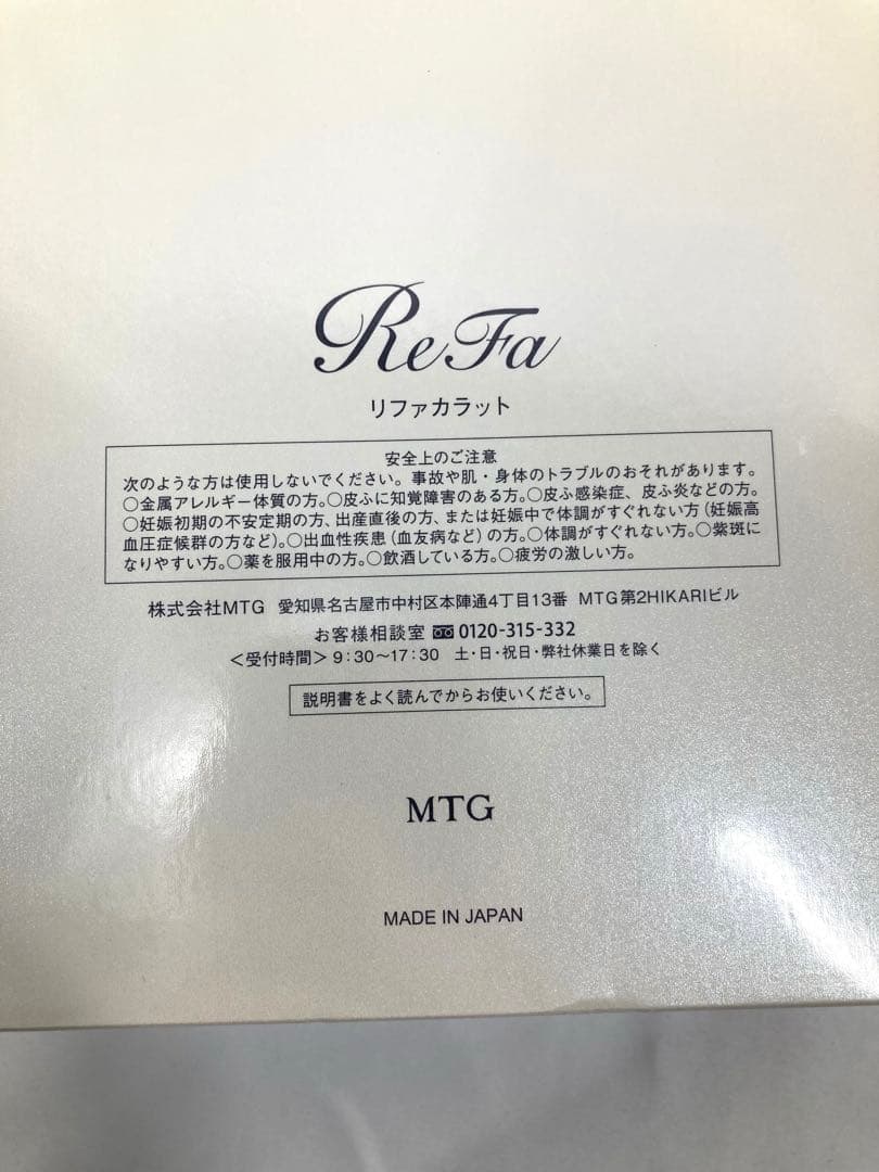 980N9パ 未使用 ReFa CARAT 美顔ローラー リファカラット