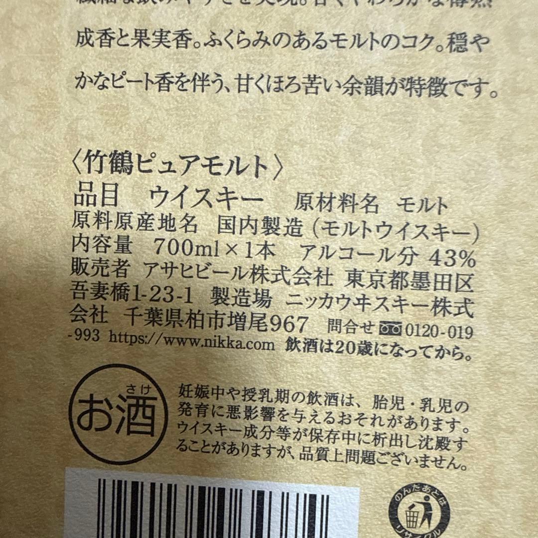 NIKKA TAKETSURU ピュアモルトウイスキー700ml x 2本セット